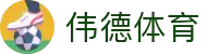 伟德体育-伟德体育官网入口-WeideSports